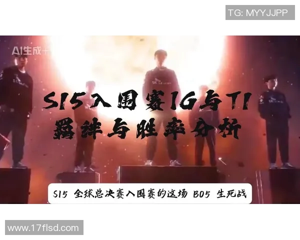 电竞新闻S15LOL赛后分析BLG与IG的团队配合与战术执行细节
